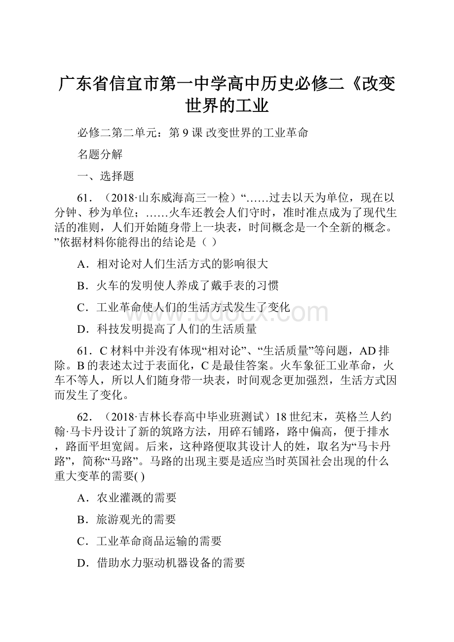 广东省信宜市第一中学高中历史必修二《改变世界的工业.docx