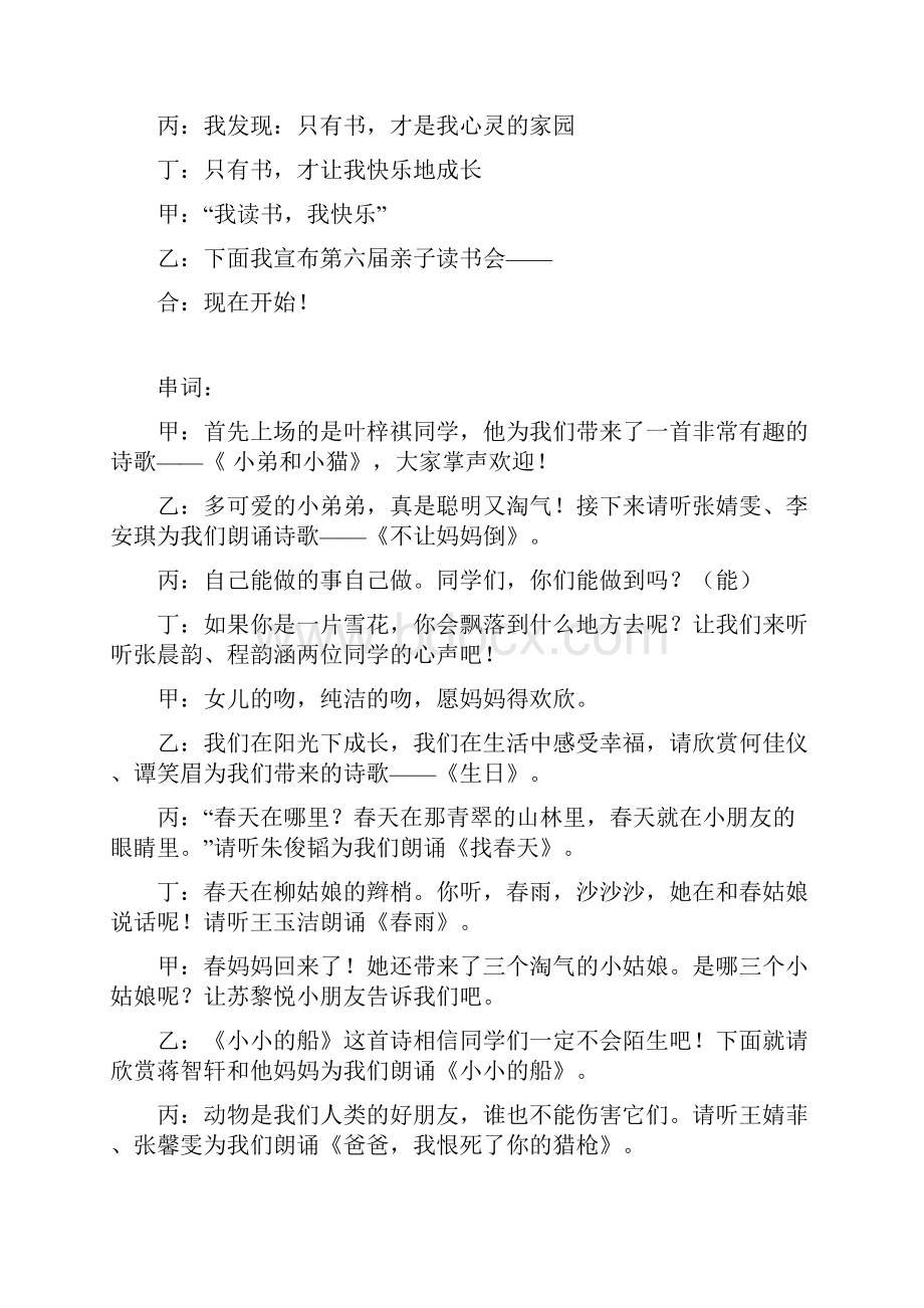 亲子读书会主持词.docx_第2页