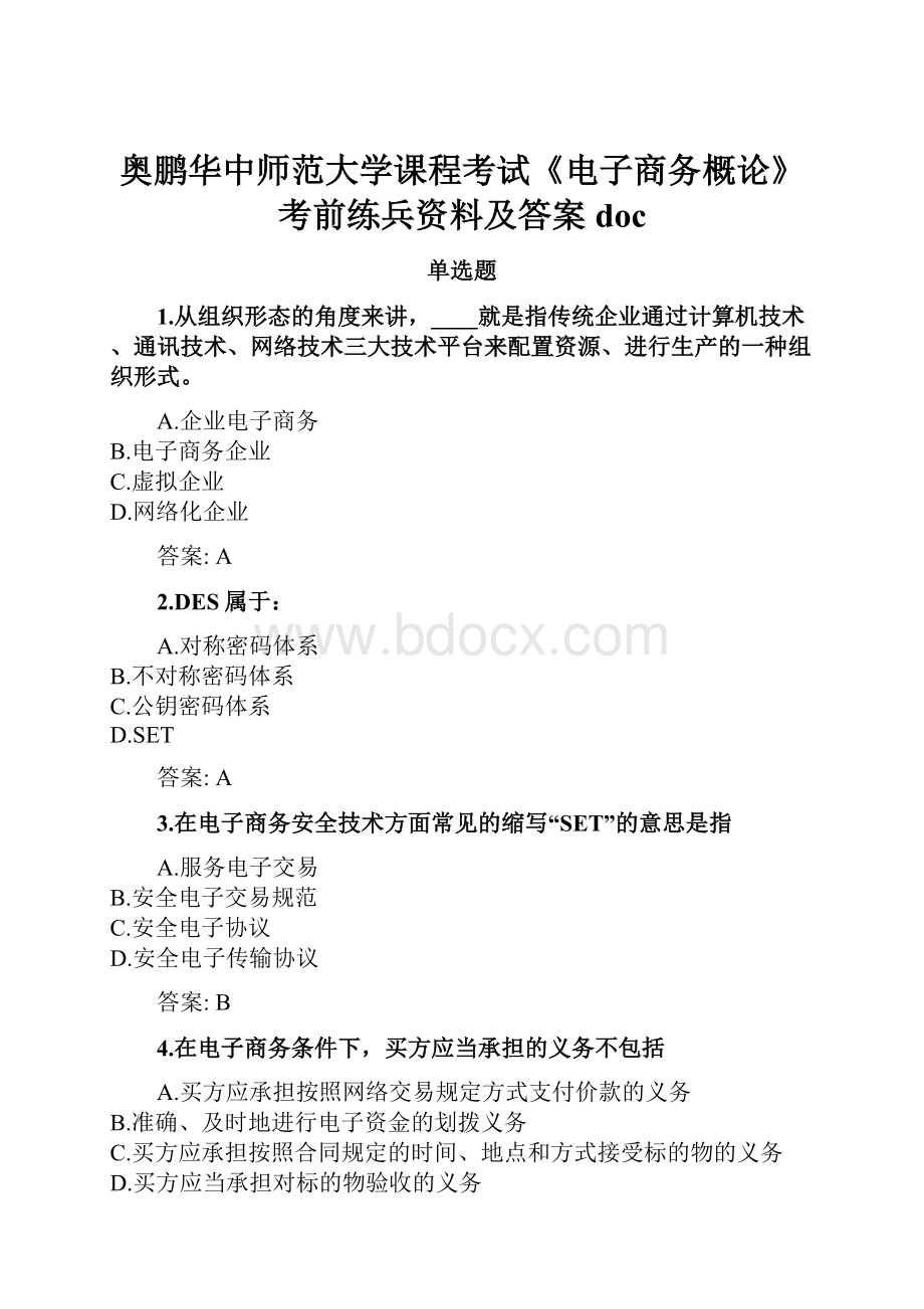 奥鹏华中师范大学课程考试《电子商务概论》考前练兵资料及答案doc.docx