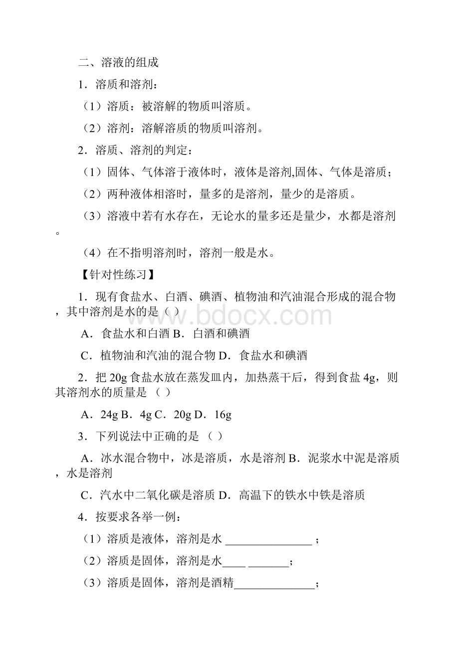 最新第九单元溶液复习教案.docx_第2页