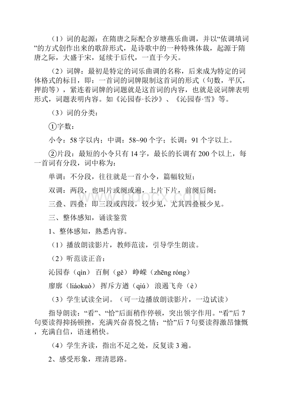 毛泽东沁园春长沙教学设计综述.docx_第3页