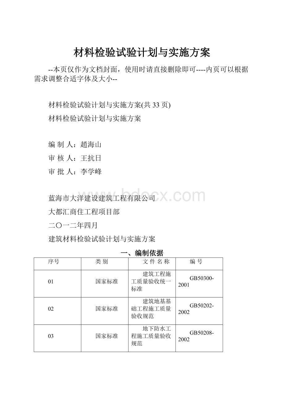 材料检验试验计划与实施方案.docx