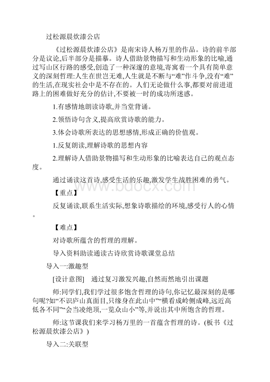 过松源晨炊漆公店其五.docx_第2页