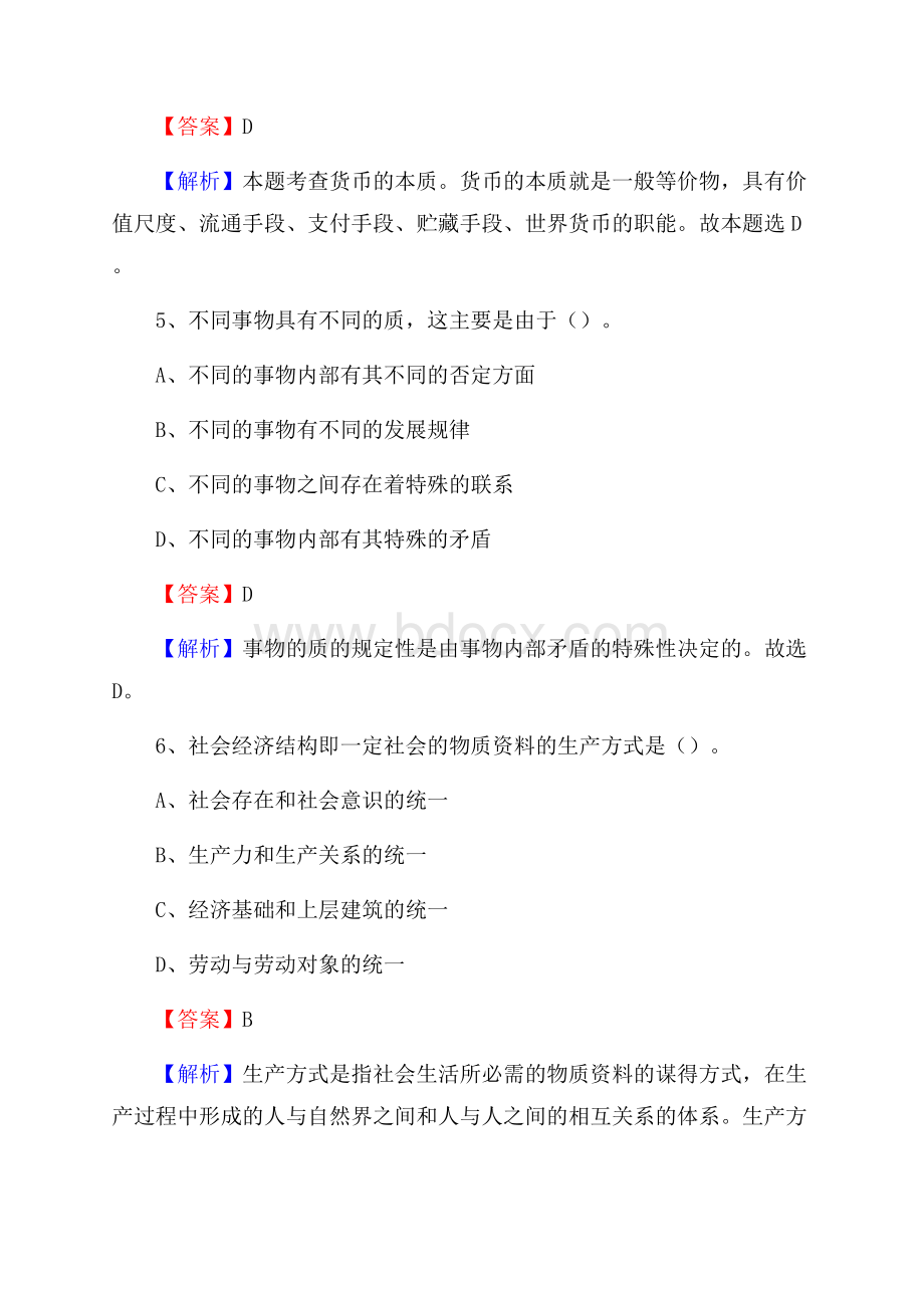 广西南宁市江南区建设银行招聘考试试题及答案.docx_第3页