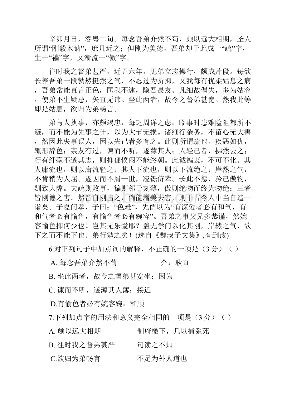 高三语文限时训练试题.docx_第3页