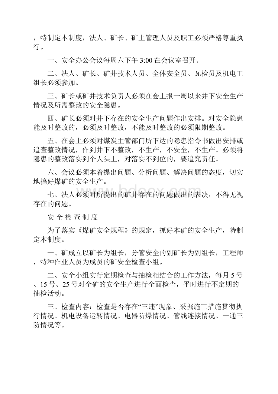 XX大型煤矿管理制度汇编.docx_第2页