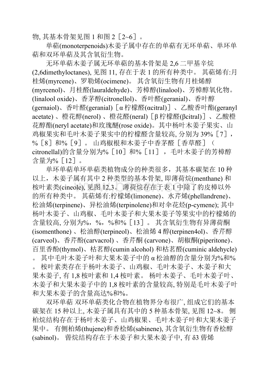 木姜子属萜类及其生物活性.docx_第2页