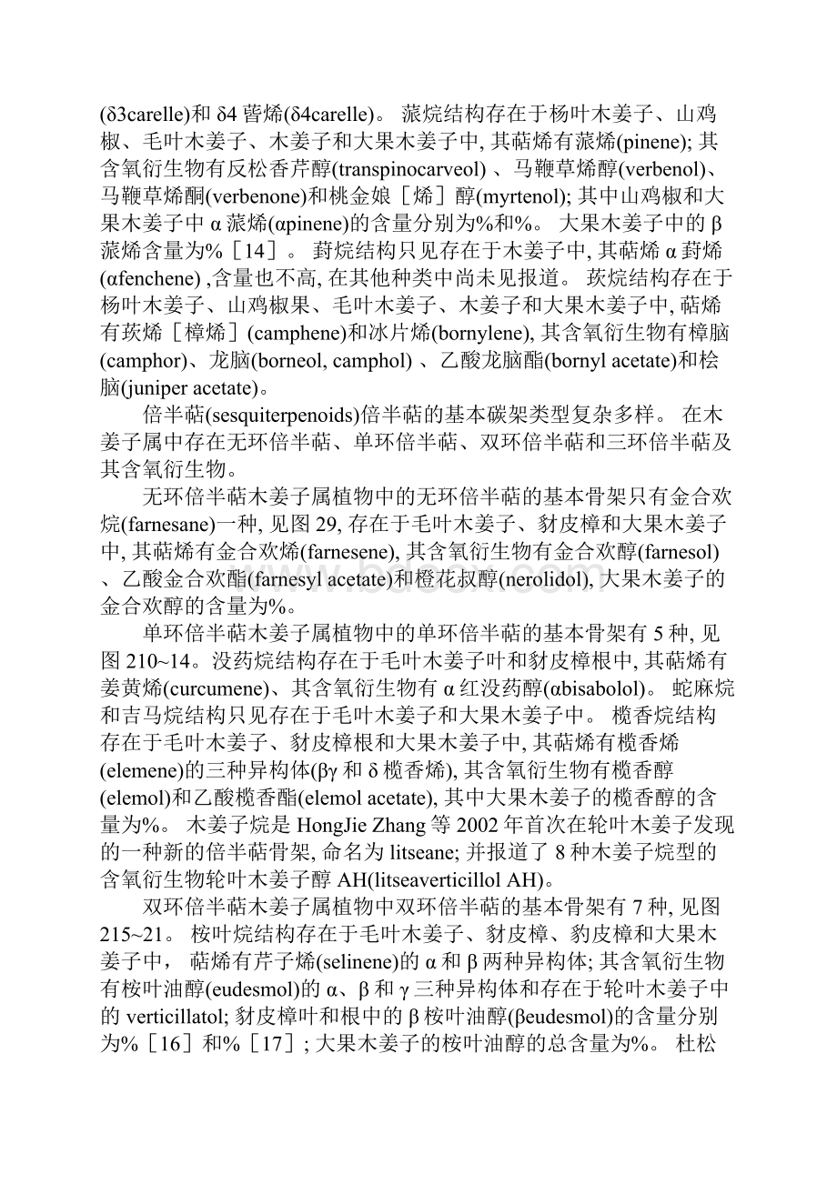 木姜子属萜类及其生物活性.docx_第3页