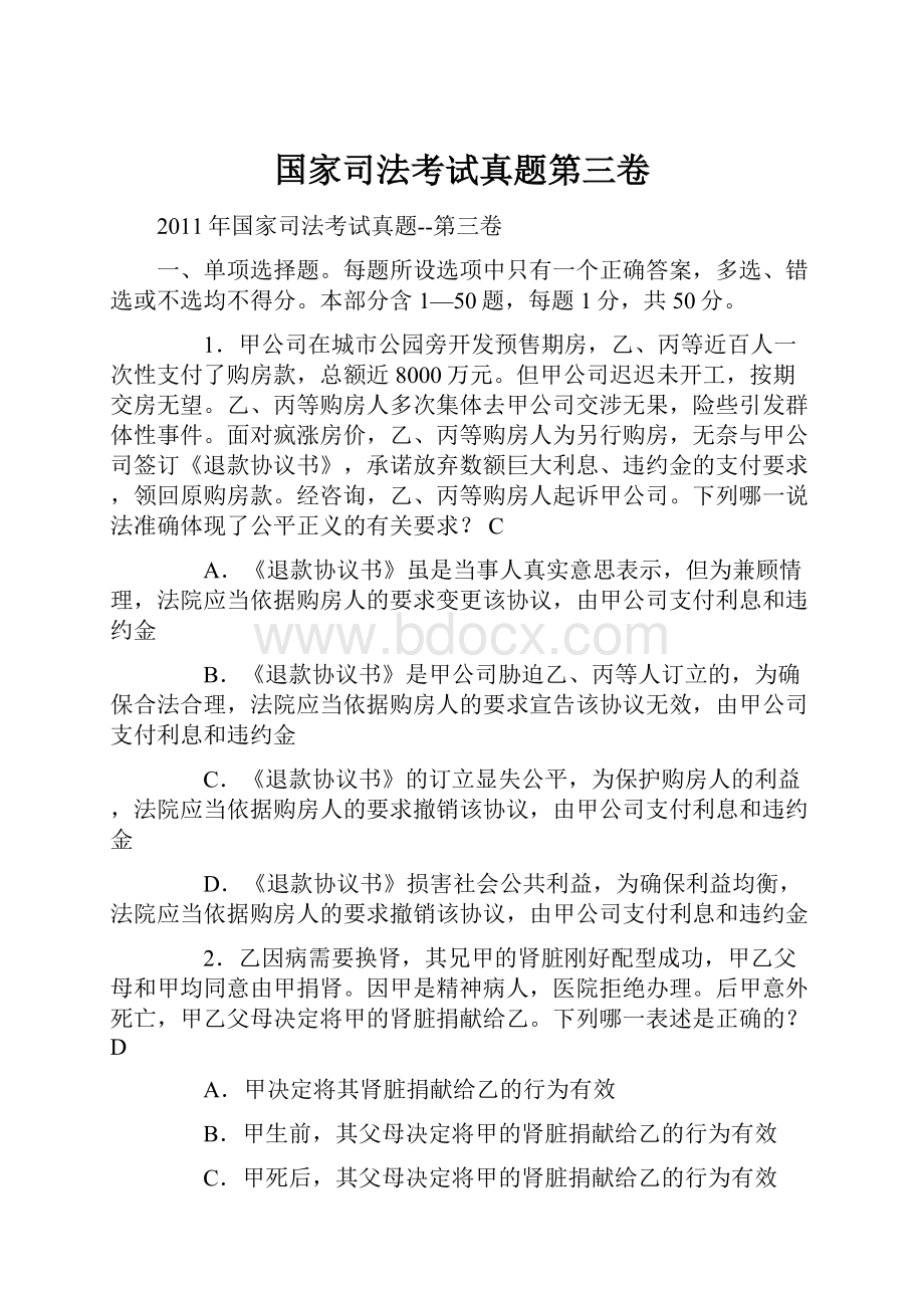 国家司法考试真题第三卷.docx_第1页