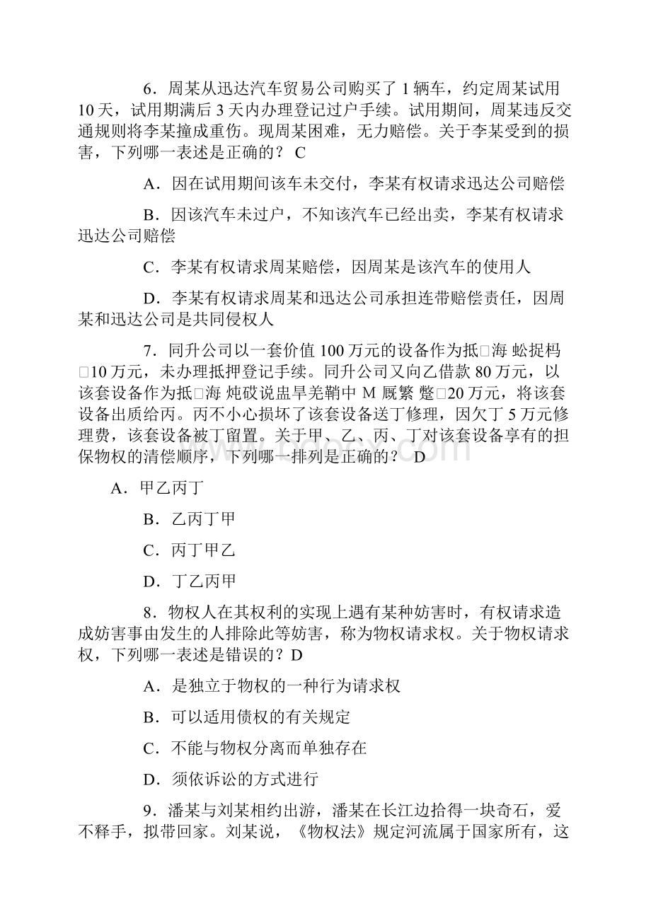 国家司法考试真题第三卷.docx_第3页