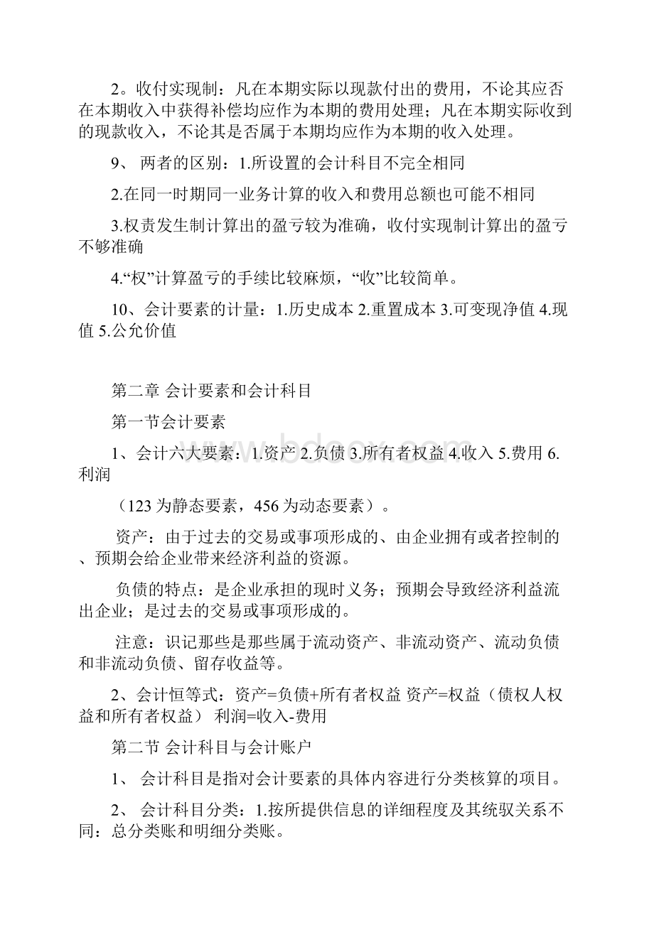 会计从业资格考试会计基础复习要点.docx_第2页