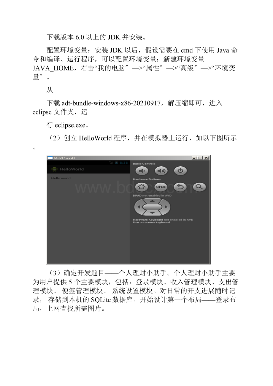 湖南科技大学智能终端系统开发及应用课程设计报告.docx_第3页