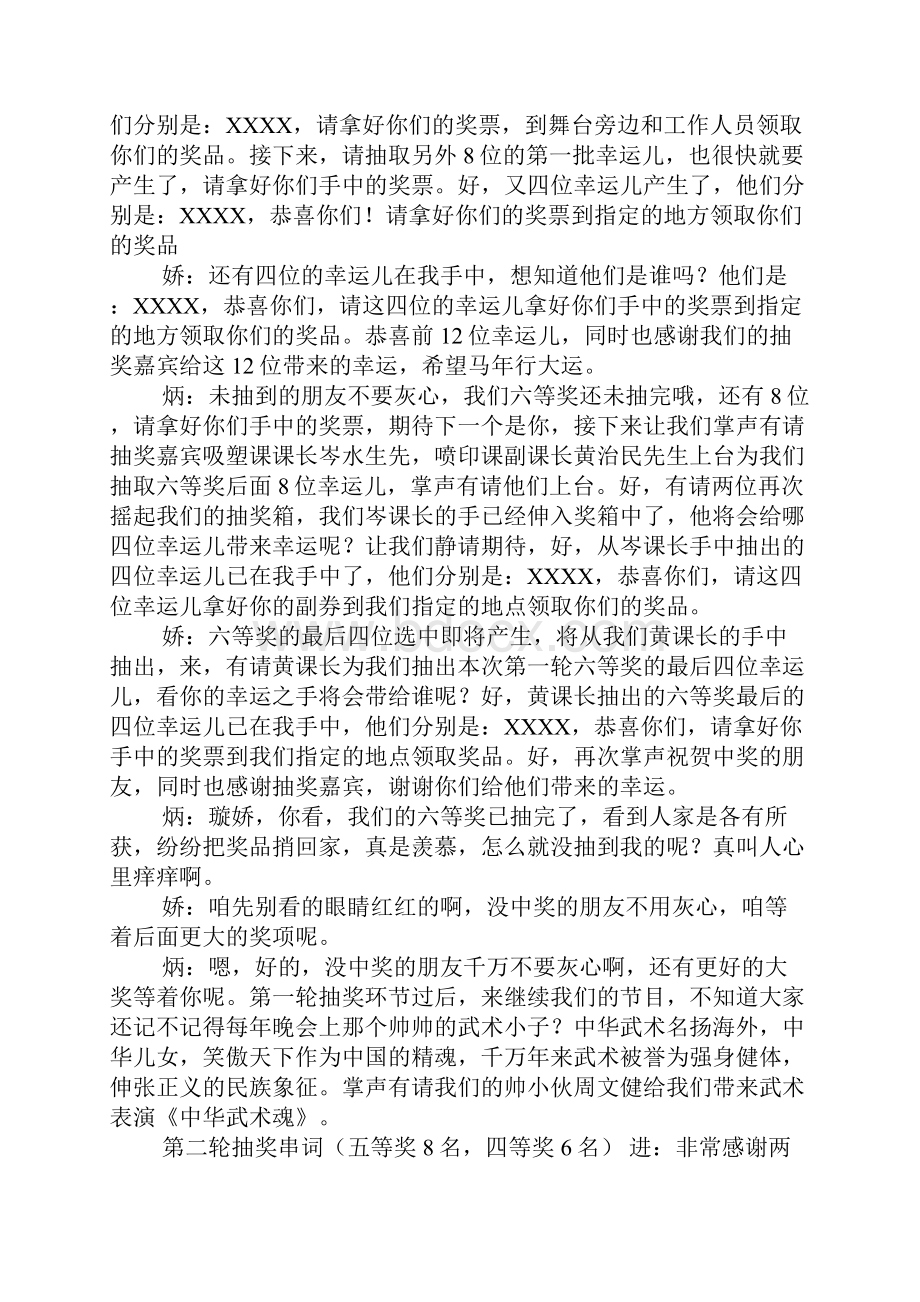 抽奖主持稿.docx_第2页