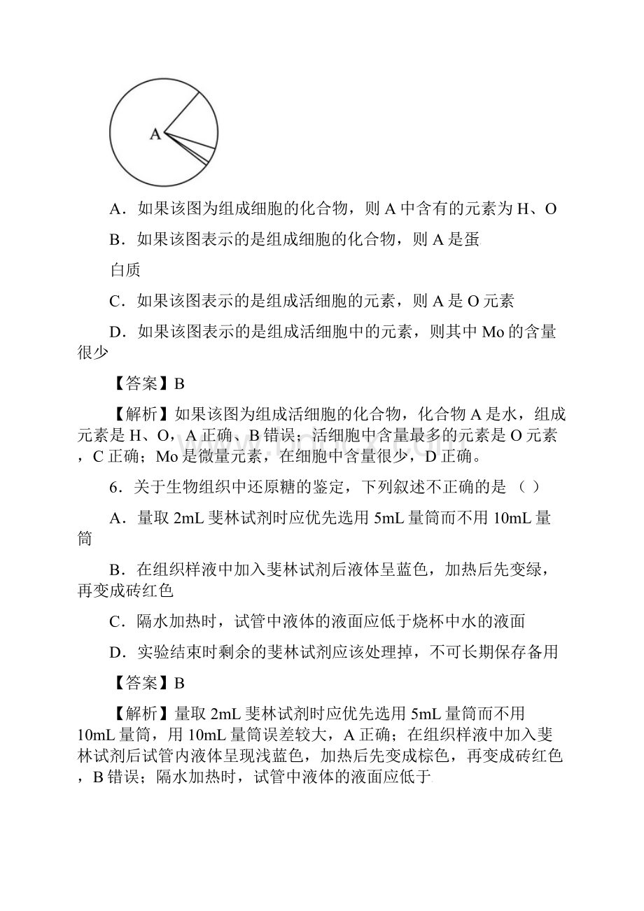 学年高一生物上学期章节练习题14.docx_第3页