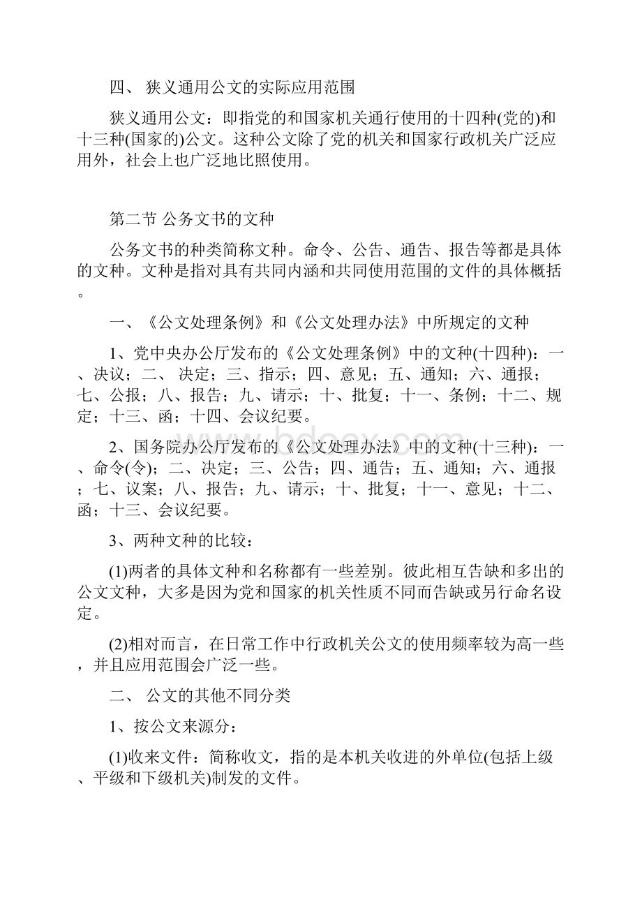 公务文书的特点和作用.docx_第2页