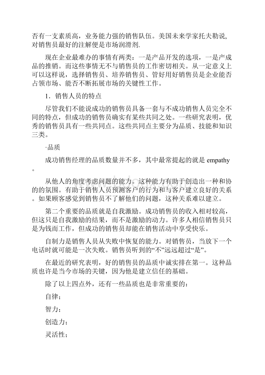 如何建立能征善战的销售团队.docx_第2页