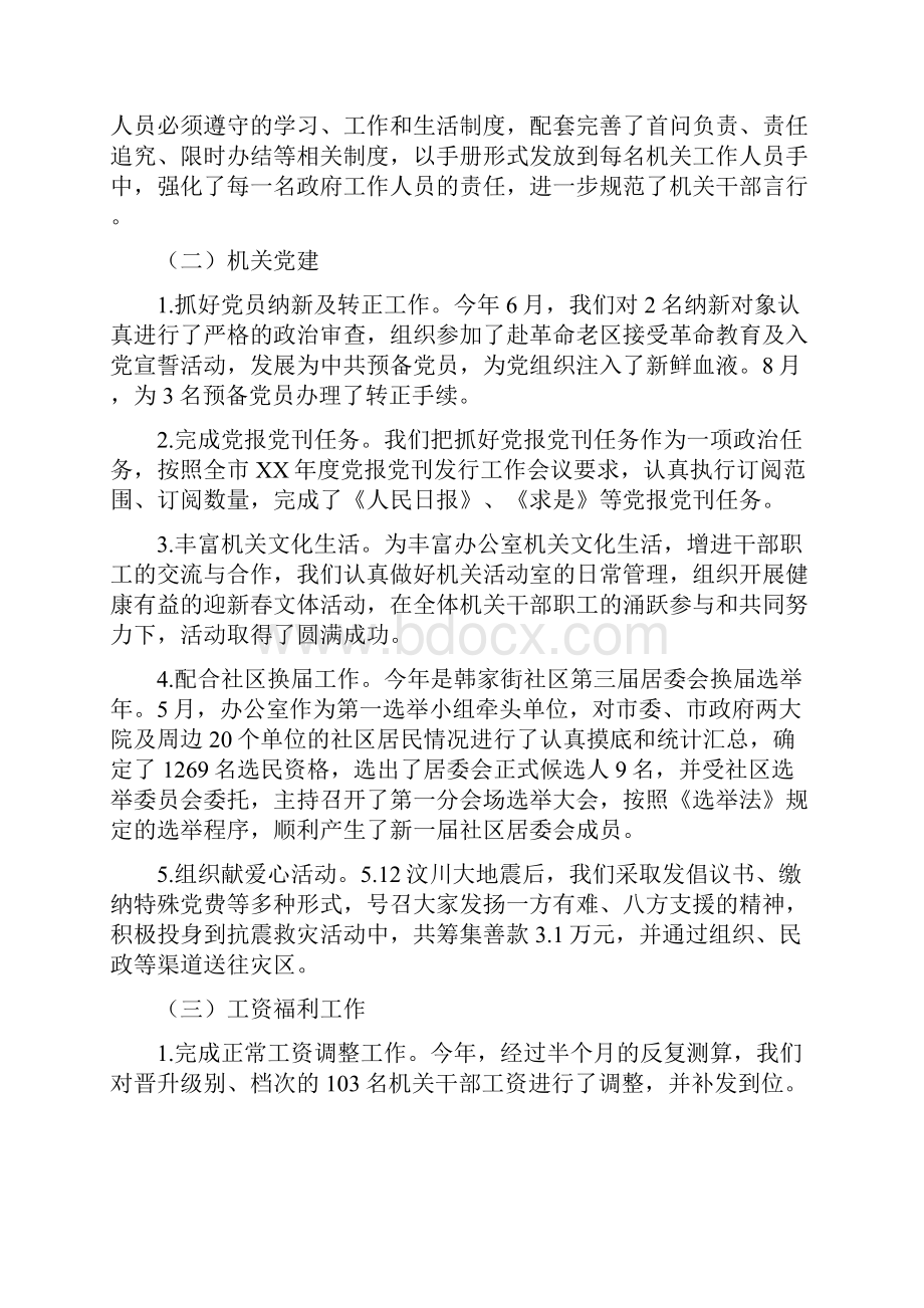 企业人事工作总结与企业人事行政工作总结汇编.docx_第2页