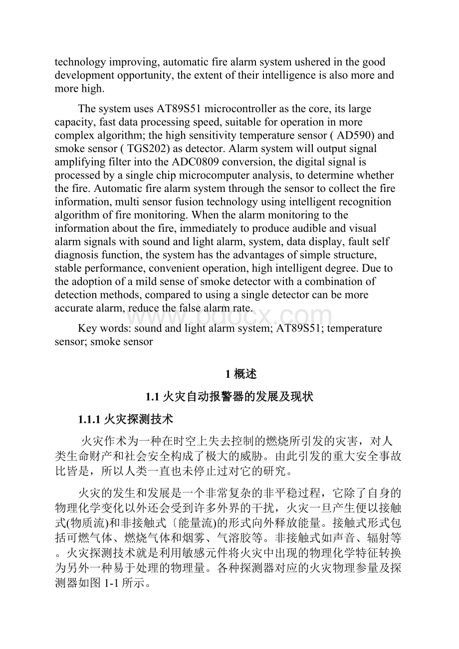 基于单片机的自动火灾报警的设计.docx_第2页