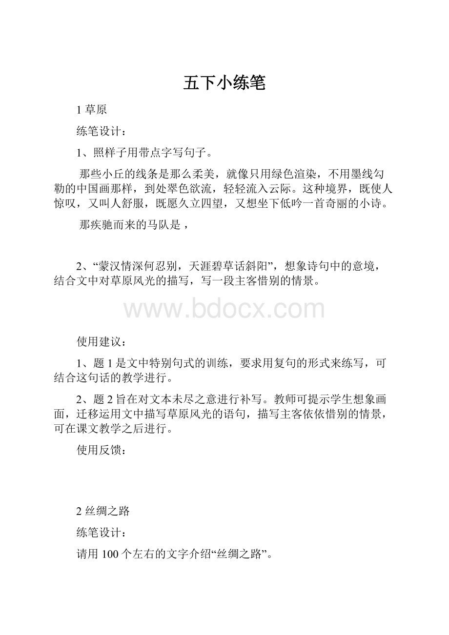 五下小练笔.docx_第1页