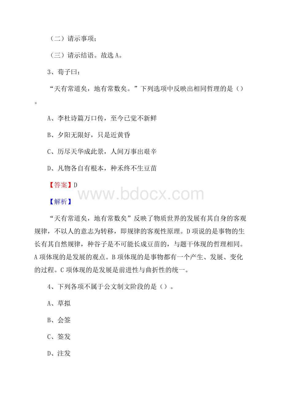 娄烦县公共资源交易中心招聘人员招聘试题及答案解析.docx_第2页