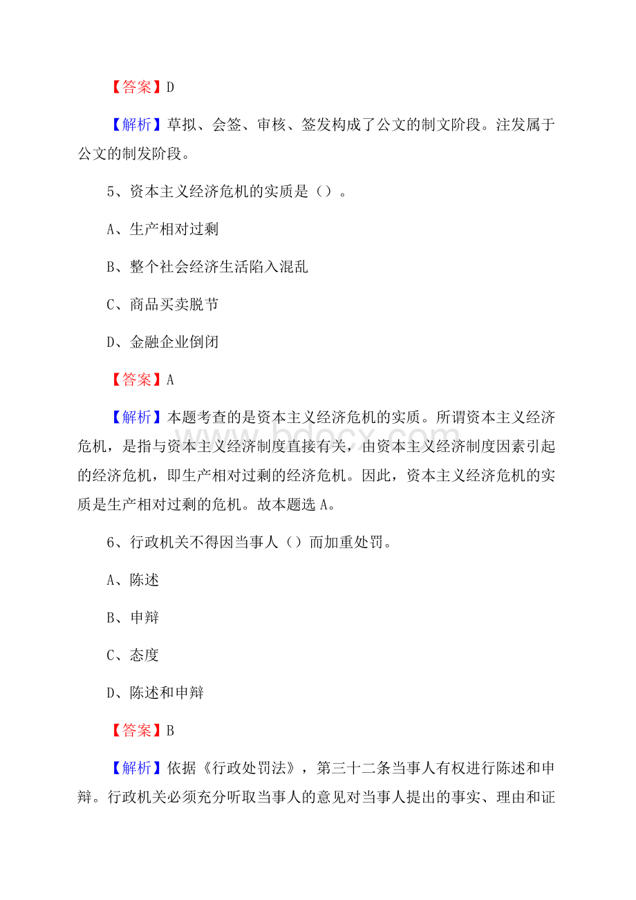 娄烦县公共资源交易中心招聘人员招聘试题及答案解析.docx_第3页