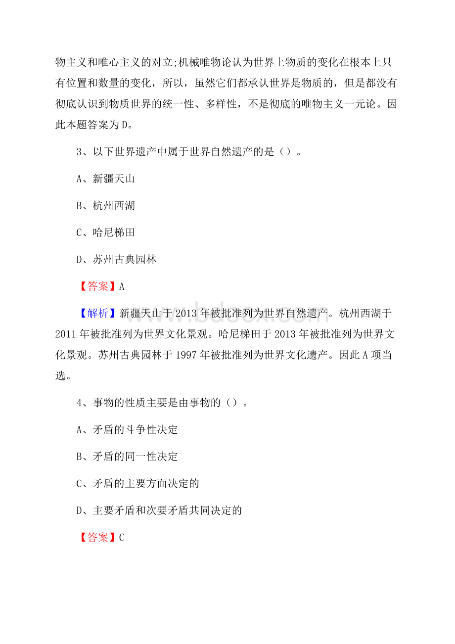 宝兴县工会系统招聘考试及答案.docx_第2页