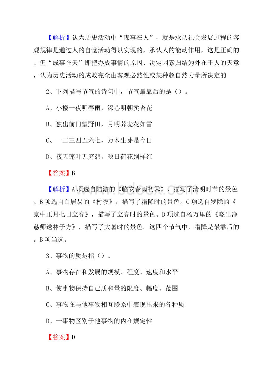 下半年河北省秦皇岛市山海关区人民银行招聘毕业生试题及答案解析.docx_第2页