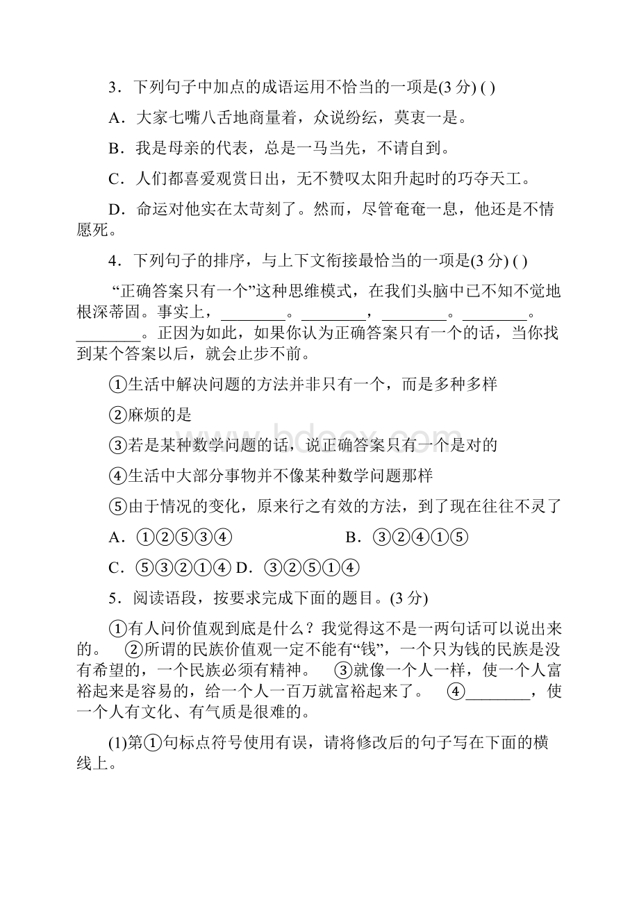 甘肃省兰州市九年级语文上学期期末试题.docx_第2页