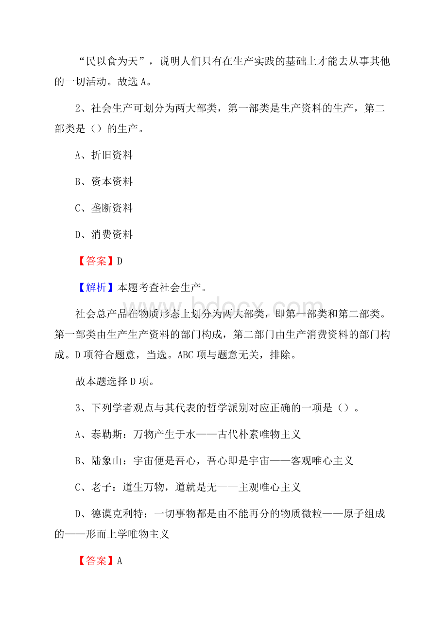 西藏昌都市察雅县烟草专卖局(公司)招聘试题及解析.docx_第2页