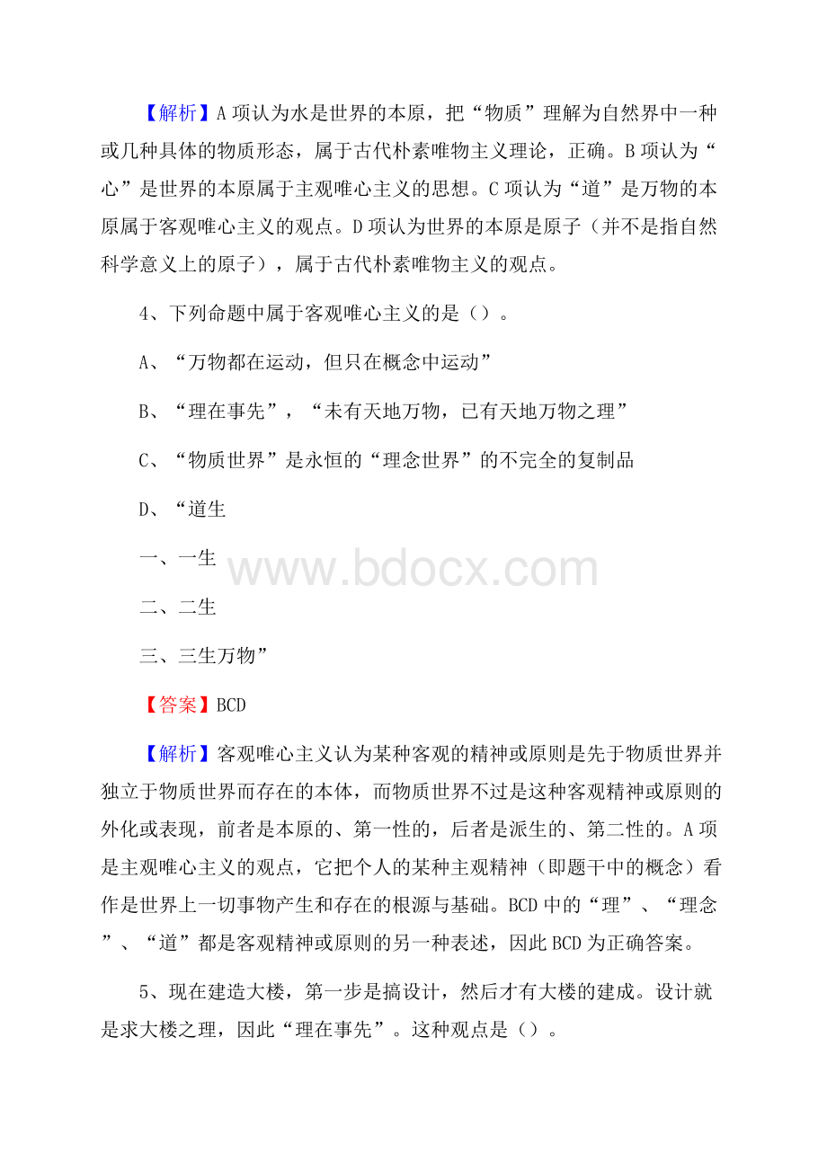 西藏昌都市察雅县烟草专卖局(公司)招聘试题及解析.docx_第3页