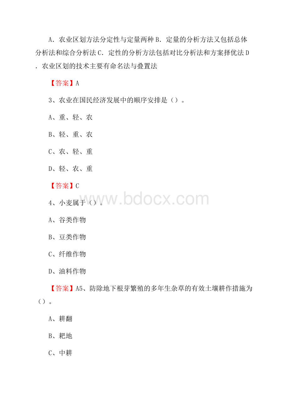 下半年剑川县农业系统事业单位考试《农业技术推广》试题汇编.docx_第2页