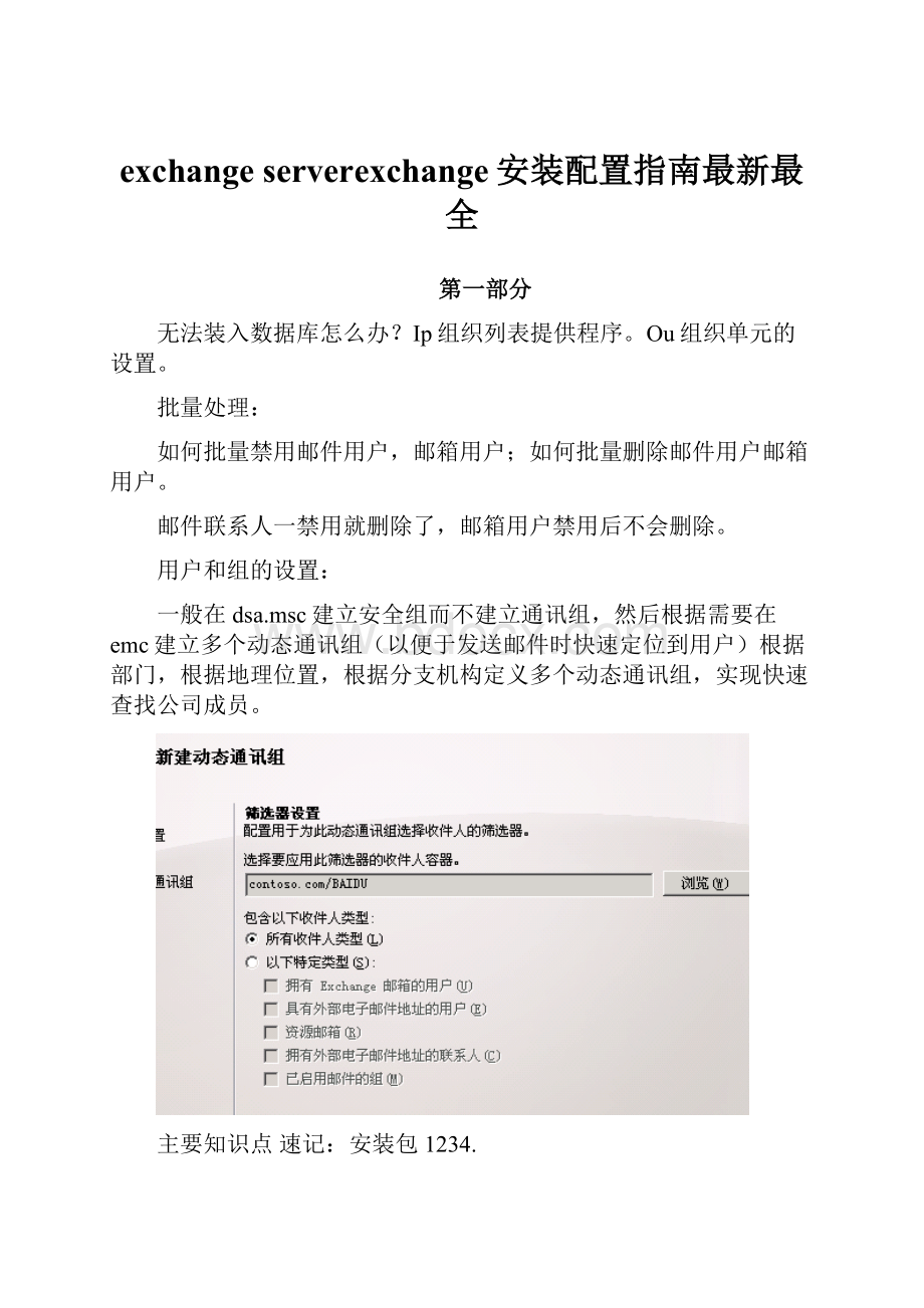 exchange serverexchange安装配置指南最新最全.docx