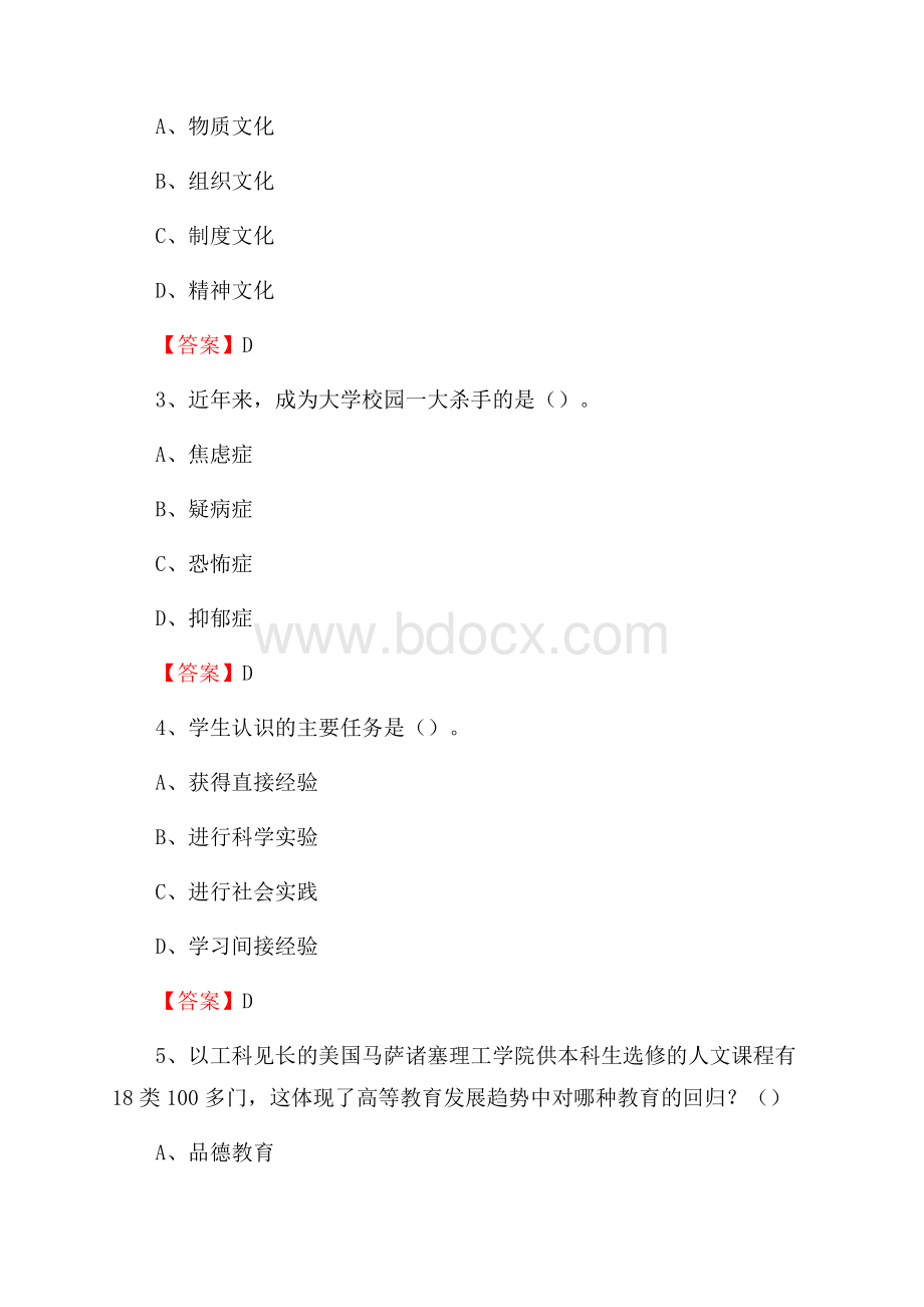 河北外国语职业学院教师招聘考试试题及答案.docx_第2页