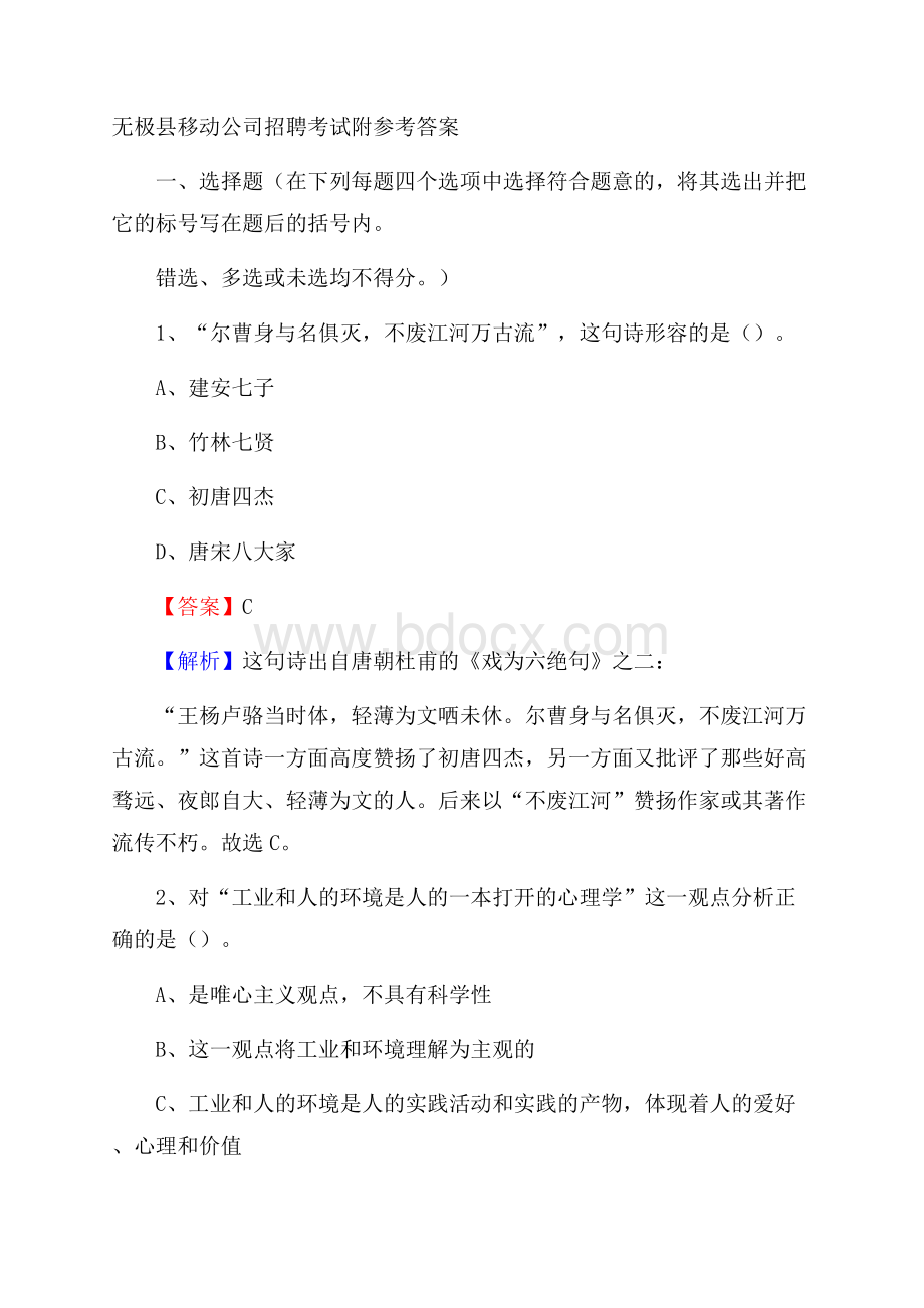 无极县移动公司招聘考试附参考答案.docx