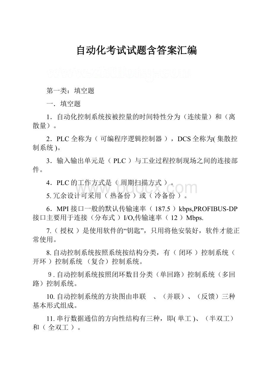 自动化考试试题含答案汇编.docx