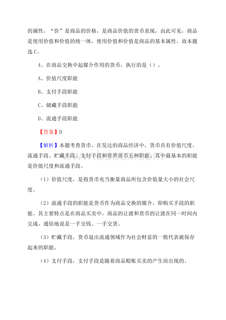 上半年安徽省阜阳市临泉县中石化招聘毕业生试题及答案解析.docx_第3页