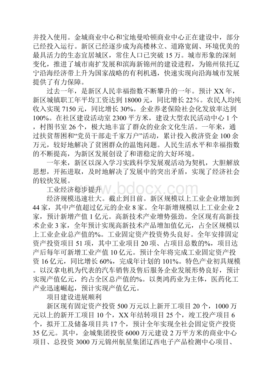 管委会20xx年工作报告.docx_第2页