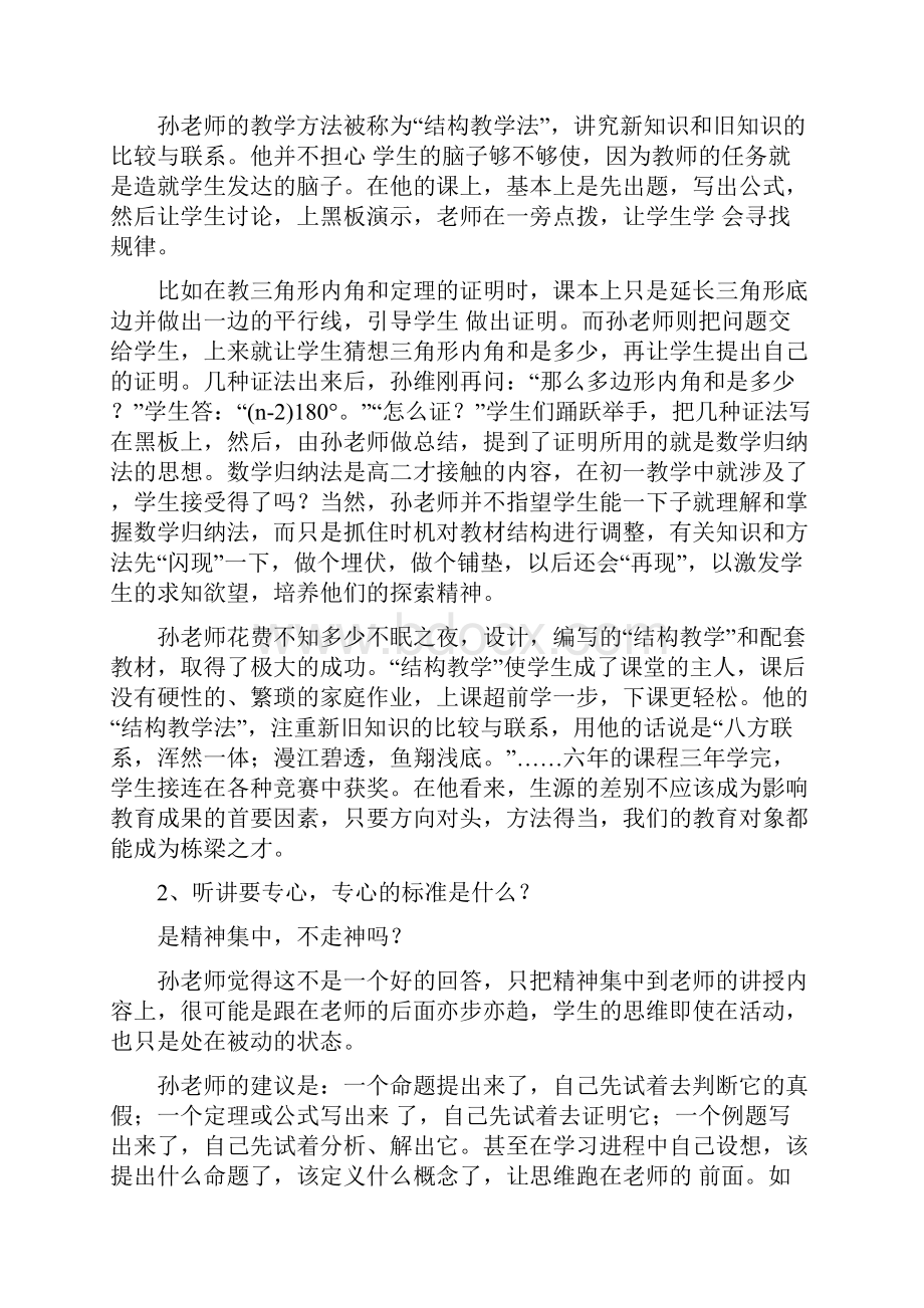 孙维刚老师的结构教学法.docx_第3页