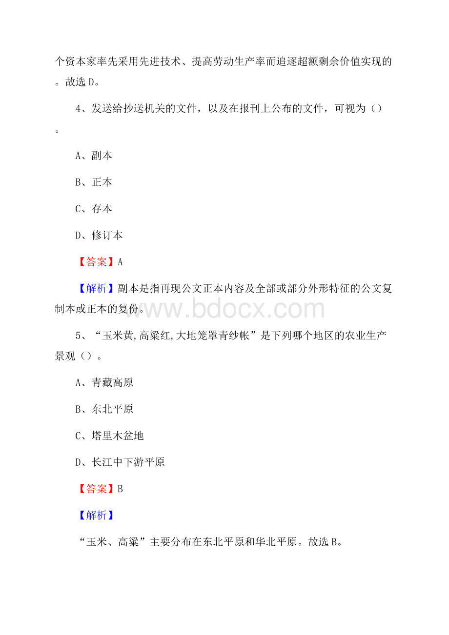 下半年黑龙江省鸡西市鸡冠区城投集团招聘试题及解析.docx_第3页