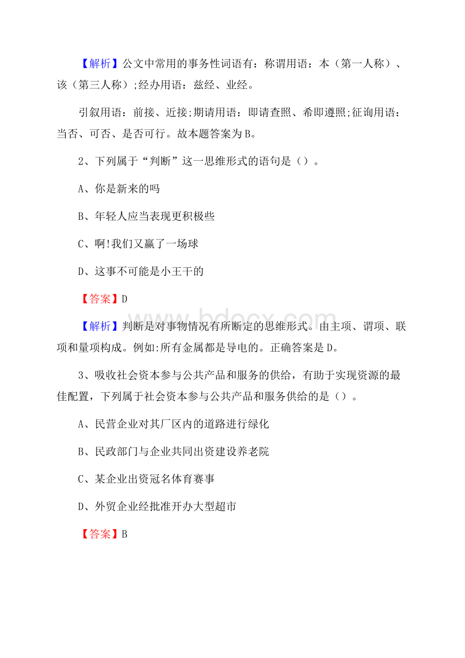 上半年江苏省南通市通州区城投集团招聘试题及解析.docx_第2页