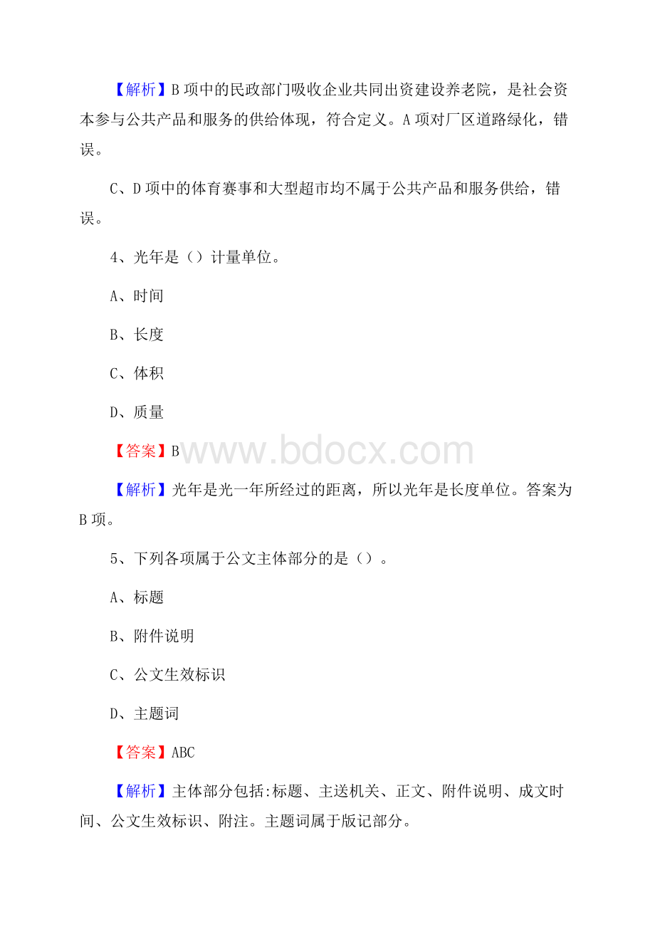 上半年江苏省南通市通州区城投集团招聘试题及解析.docx_第3页