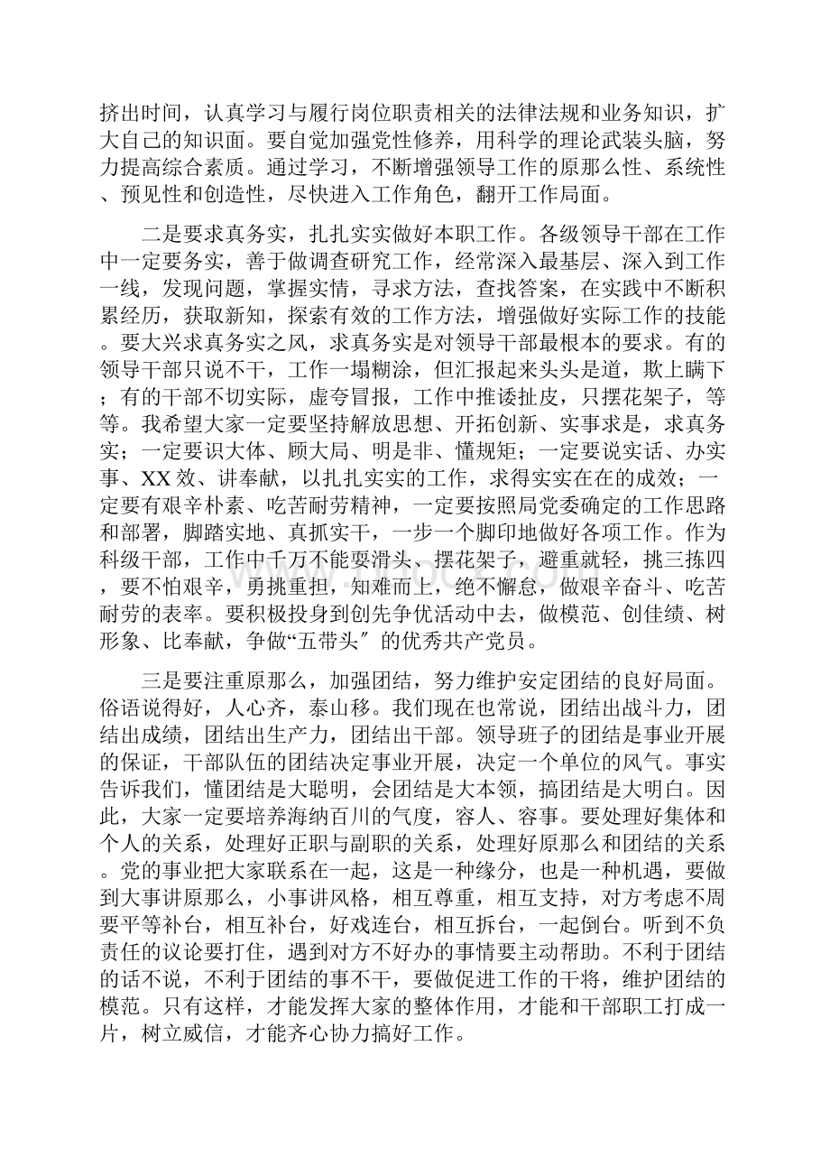 干部集体谈话会上的讲话.docx_第2页