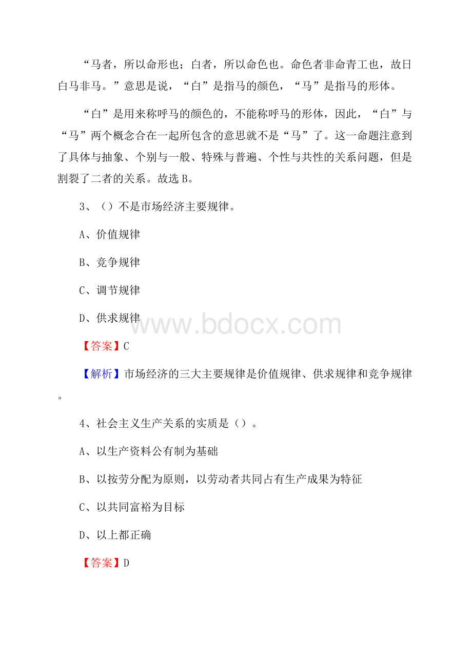 莎车县招聘编制外人员试题及答案解析.docx_第2页