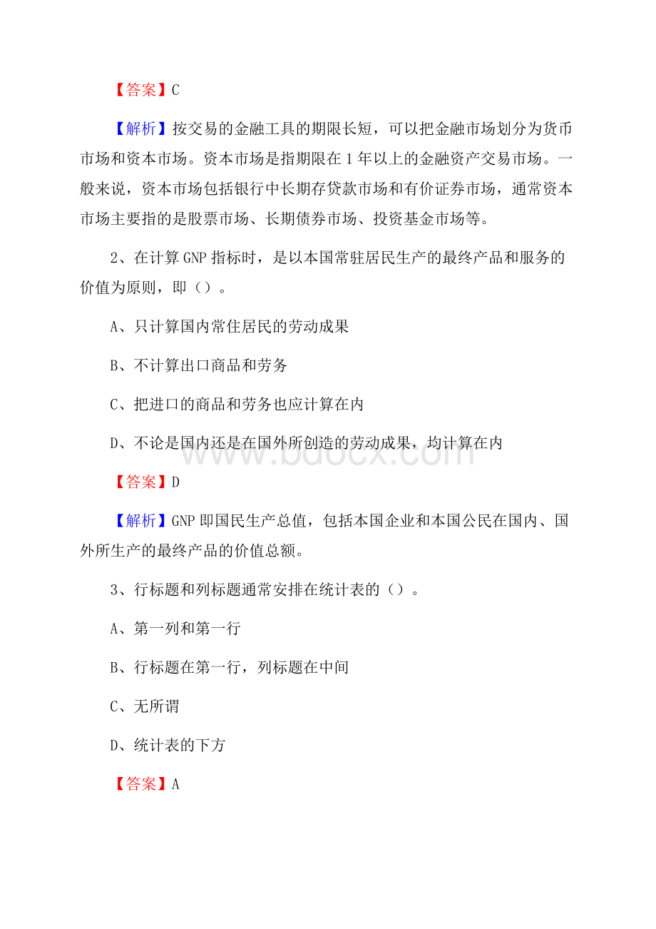 南山区事业单位招聘考试《会计与审计类》真题库及答案_628.docx_第2页