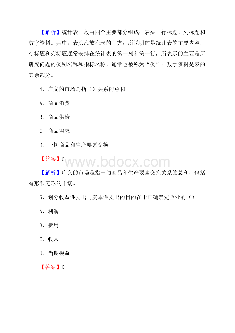 南山区事业单位招聘考试《会计与审计类》真题库及答案_628.docx_第3页