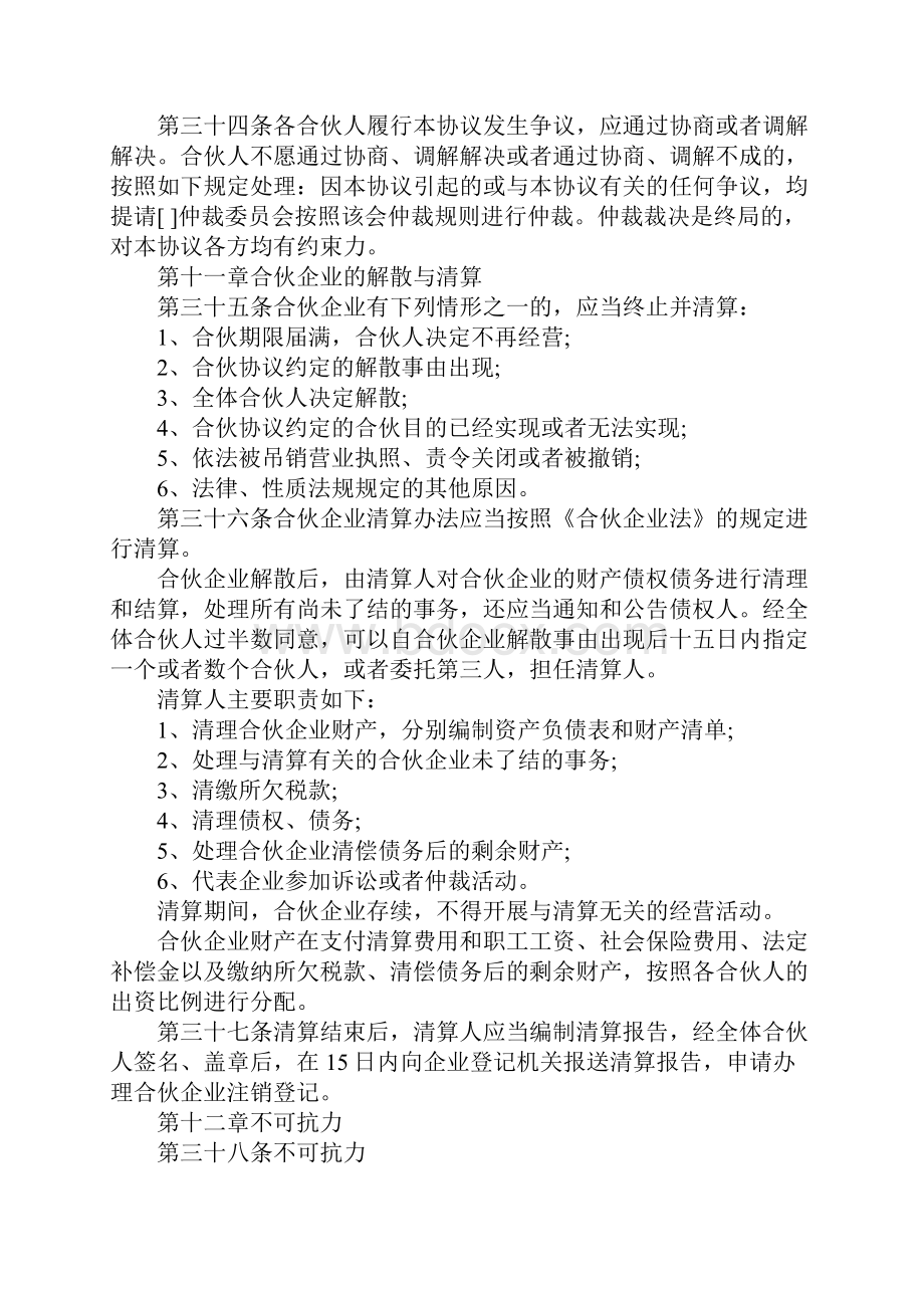 私募股权基金有限合伙协议书三标准样本.docx_第3页