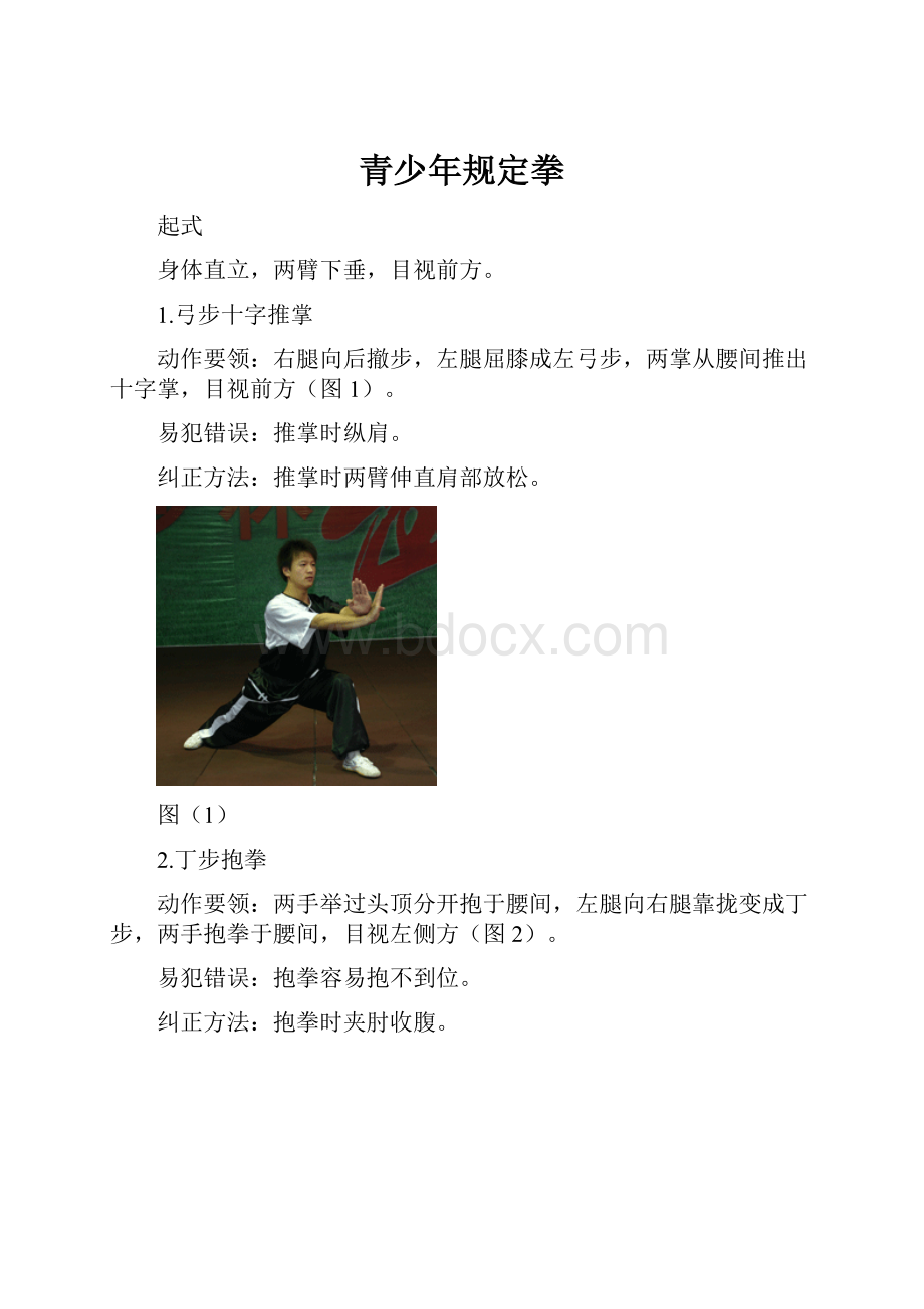 青少年规定拳.docx_第1页