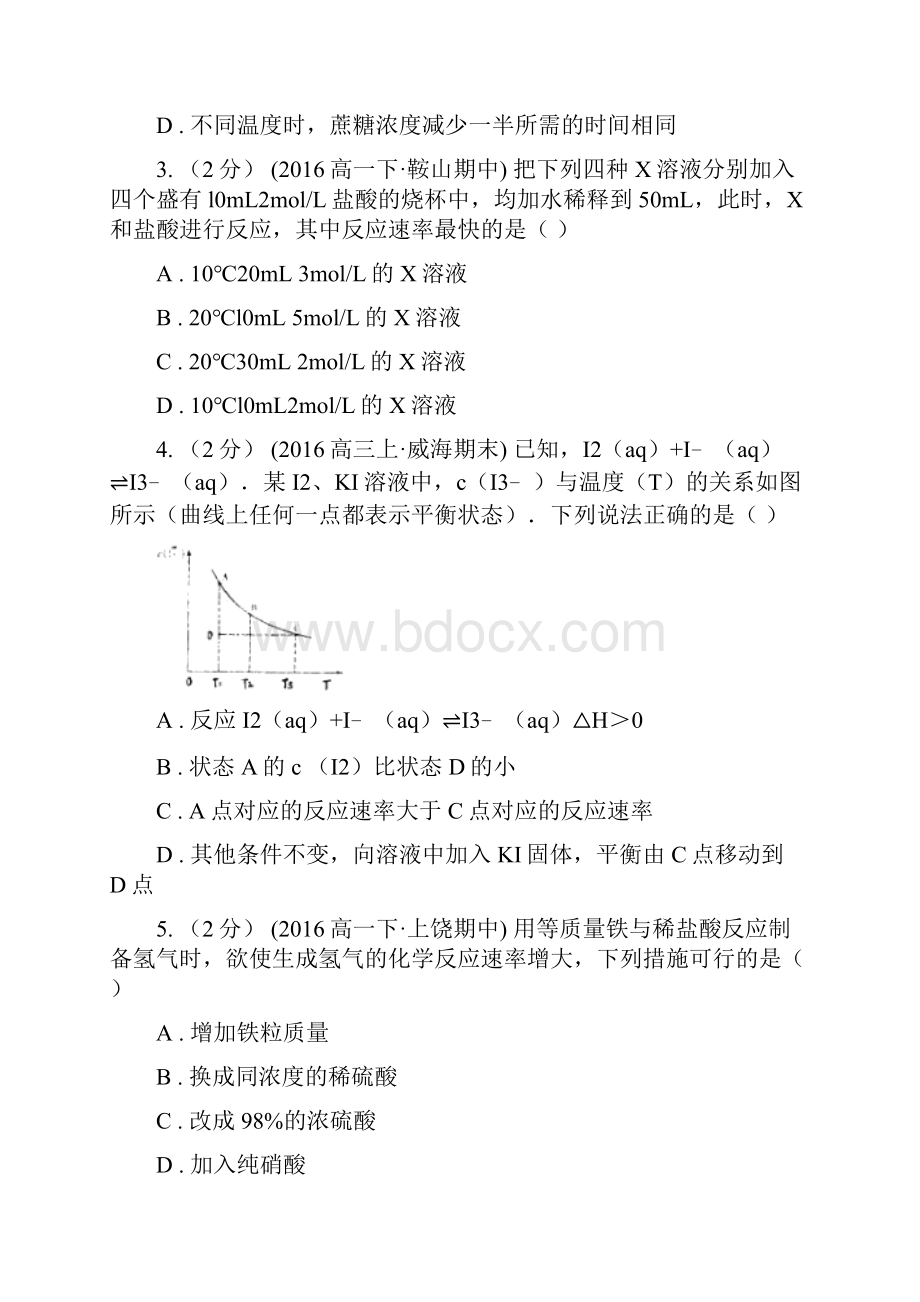 河北省高考化学二轮专题 09 化学反应速率与化学平衡.docx_第2页