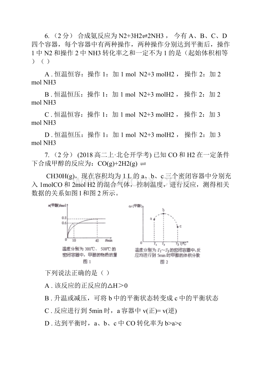 河北省高考化学二轮专题 09 化学反应速率与化学平衡.docx_第3页