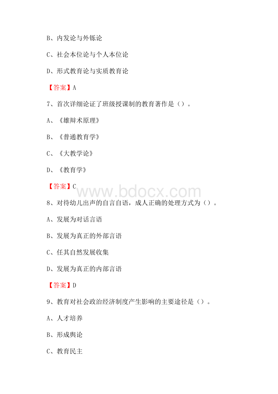 南平市峡阳中学教师招聘考试和解析(备考必测).docx_第3页